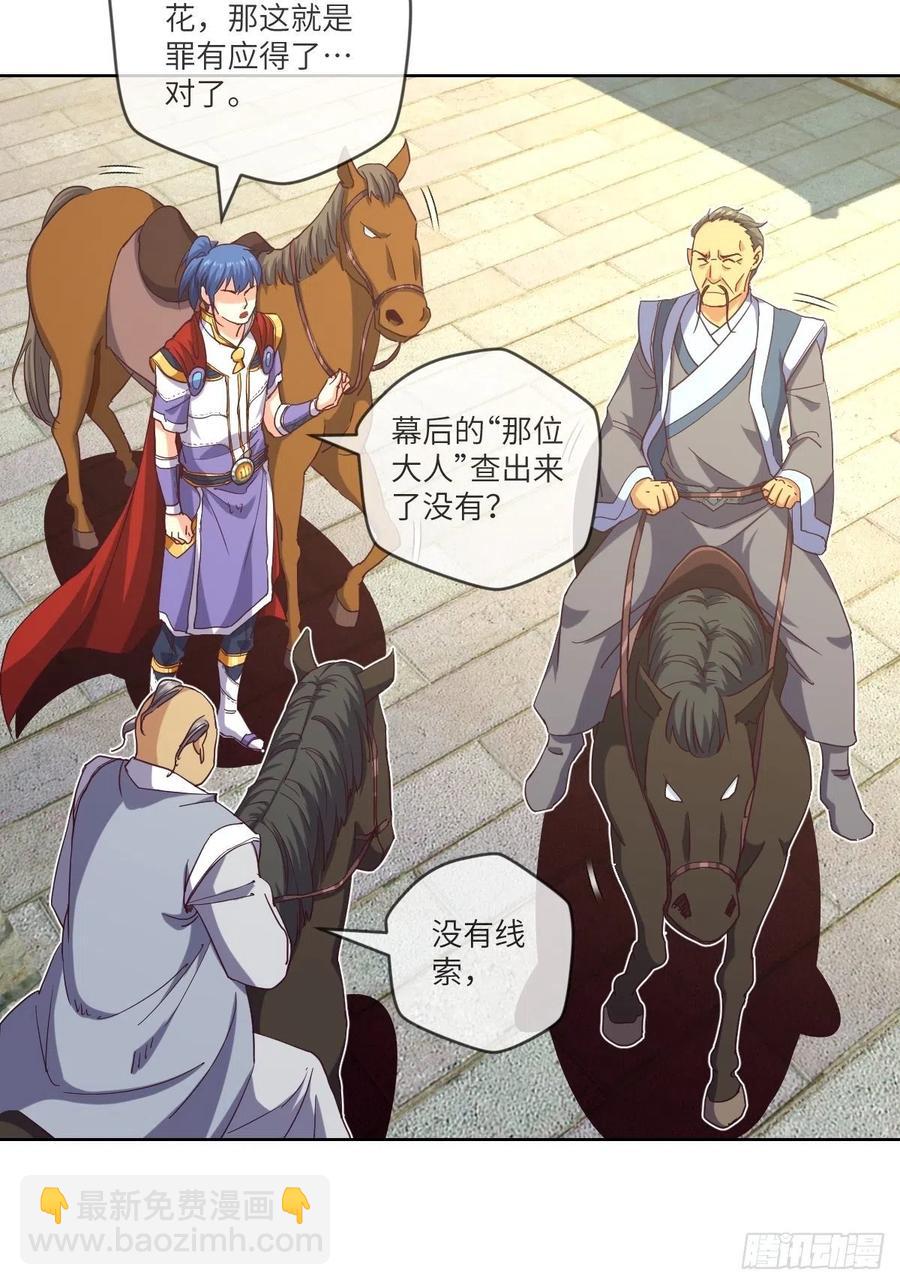 郡主就是三公主？-第103话