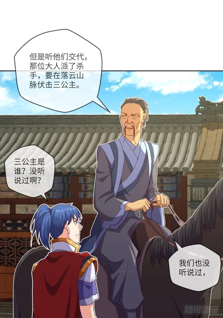 郡主就是三公主？-第103话