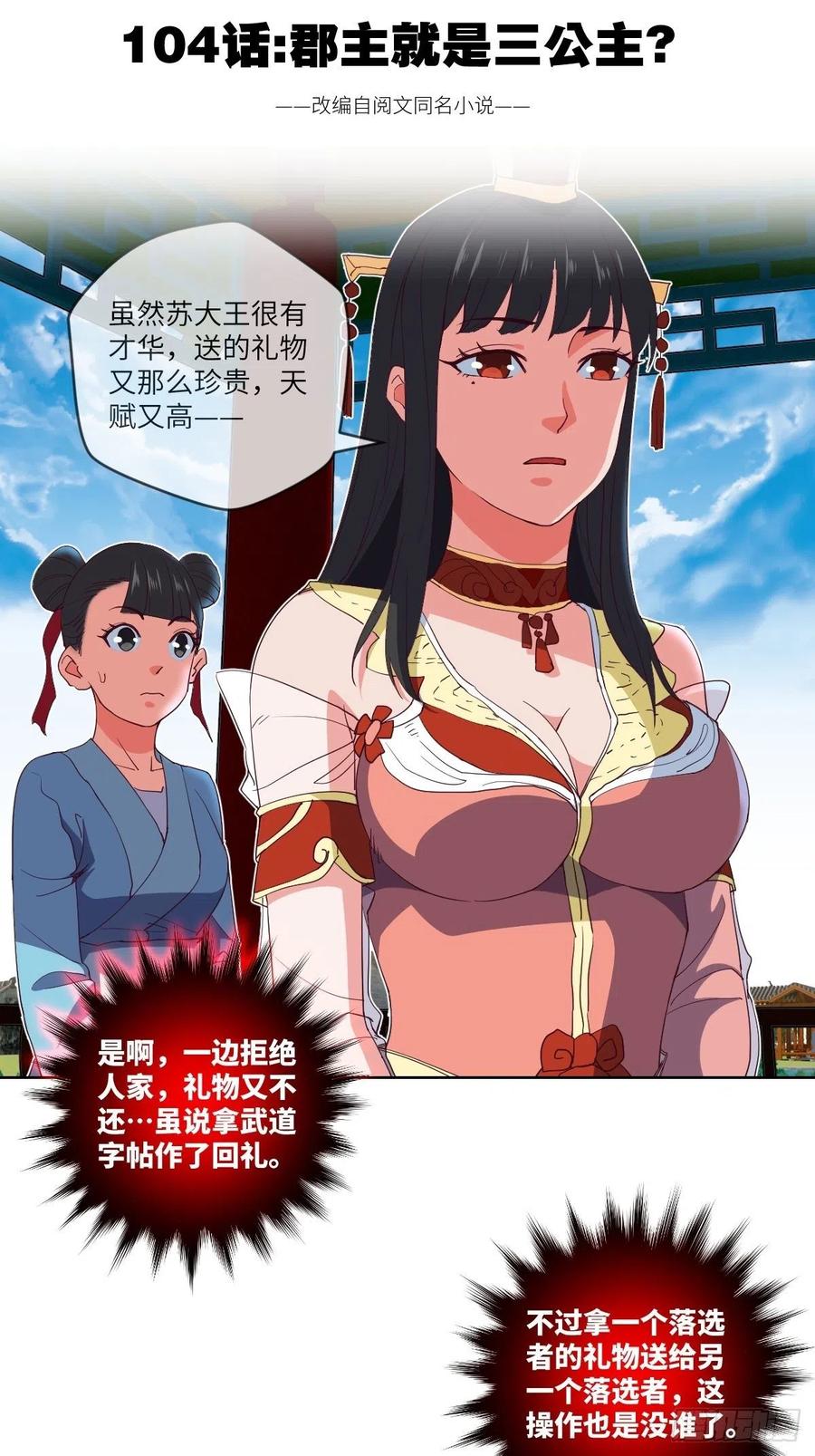 郡主就是三公主？-第103话