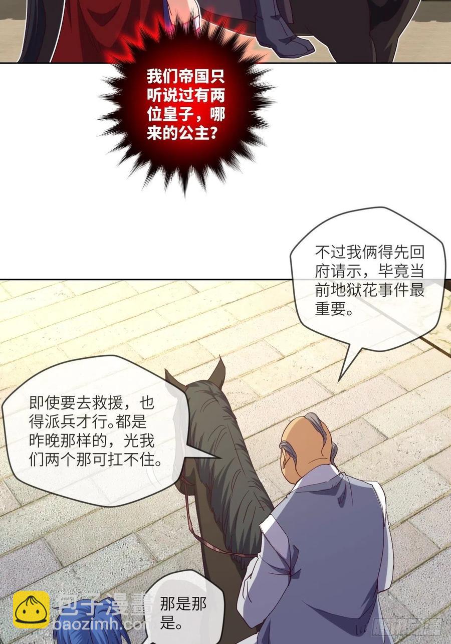 郡主就是三公主？-第103话