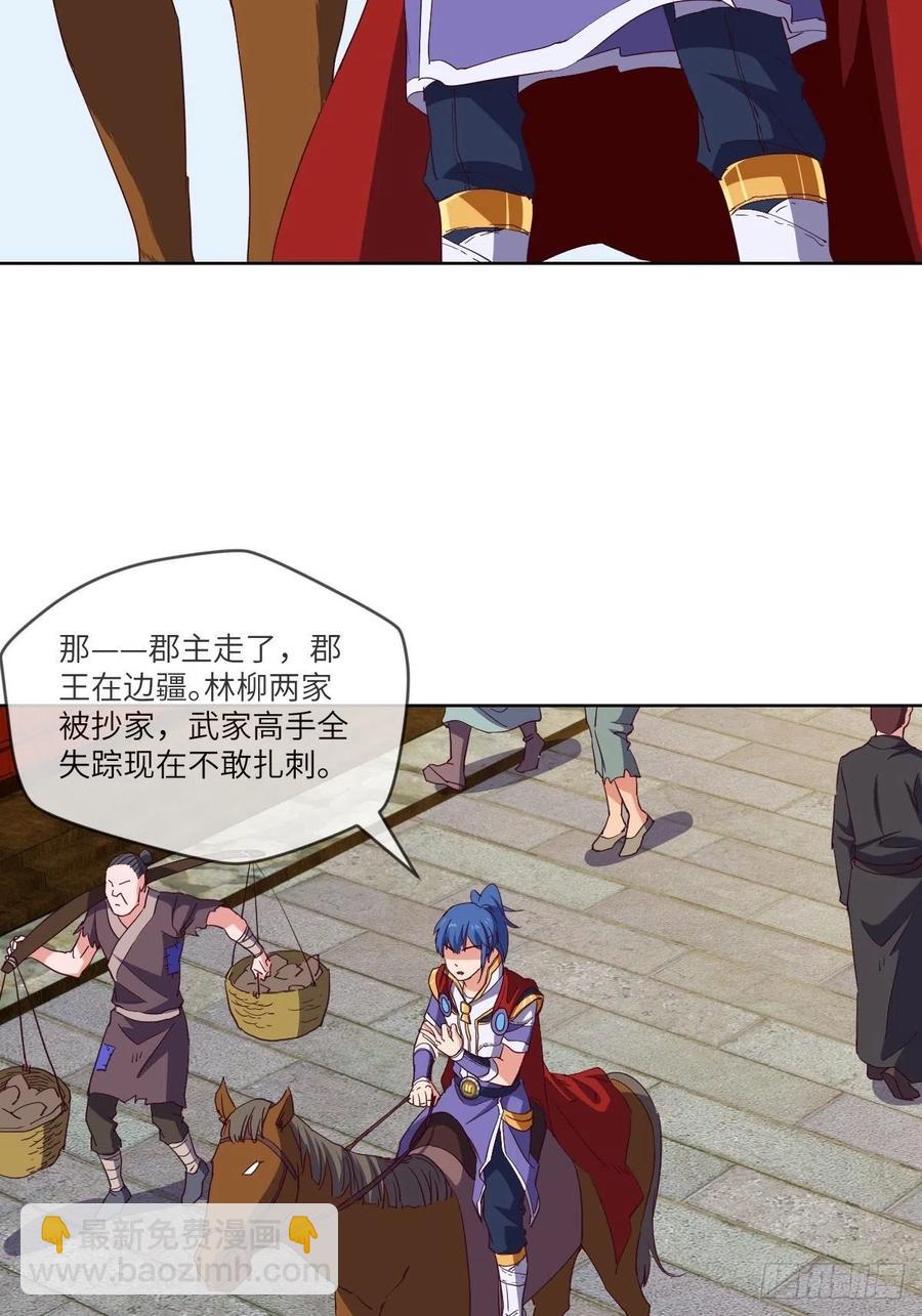 郡主就是三公主？-第103话