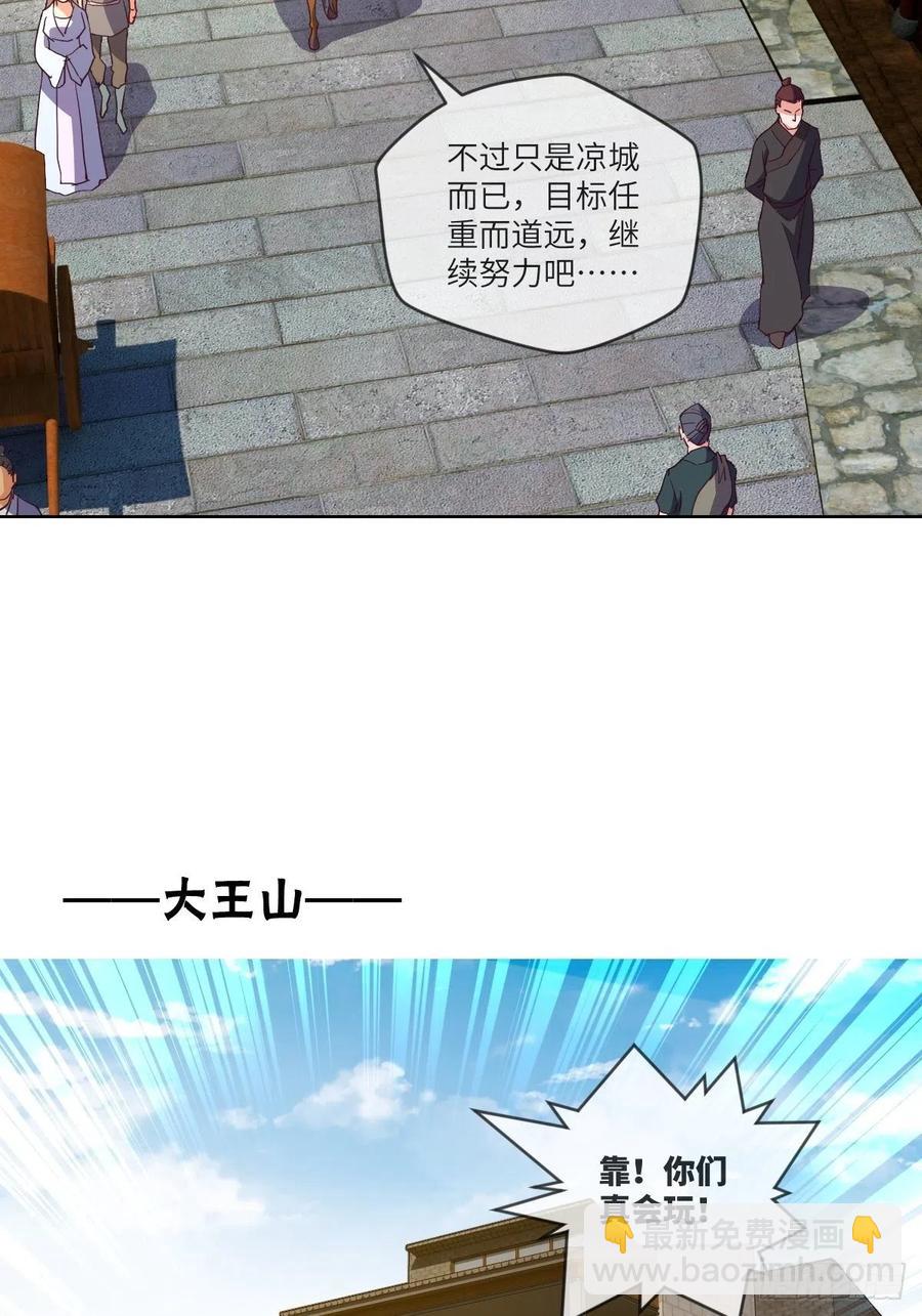 郡主就是三公主？-第103话