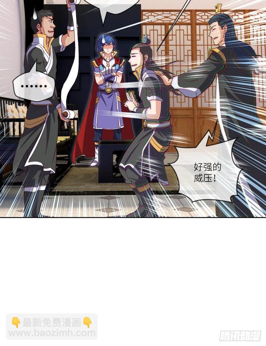 郡主就是三公主？-第103话