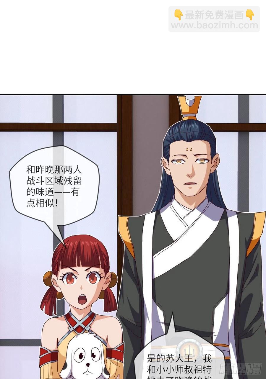 郡主就是三公主？-第103话