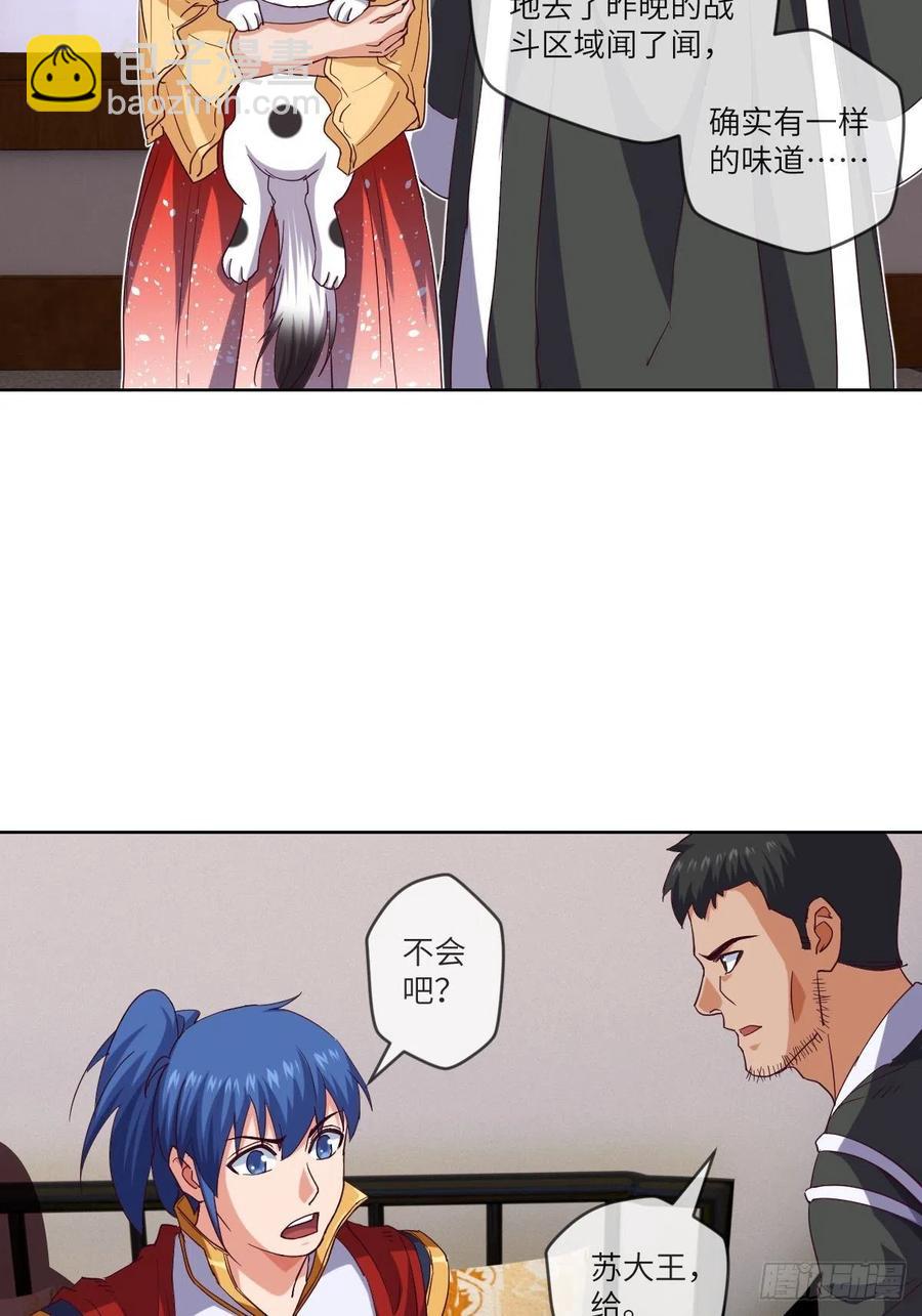 郡主就是三公主？-第103话