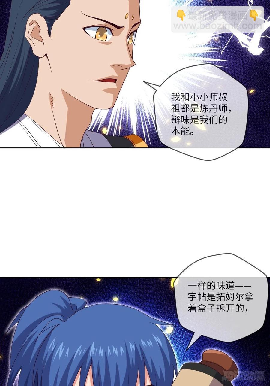 郡主就是三公主？-第103话