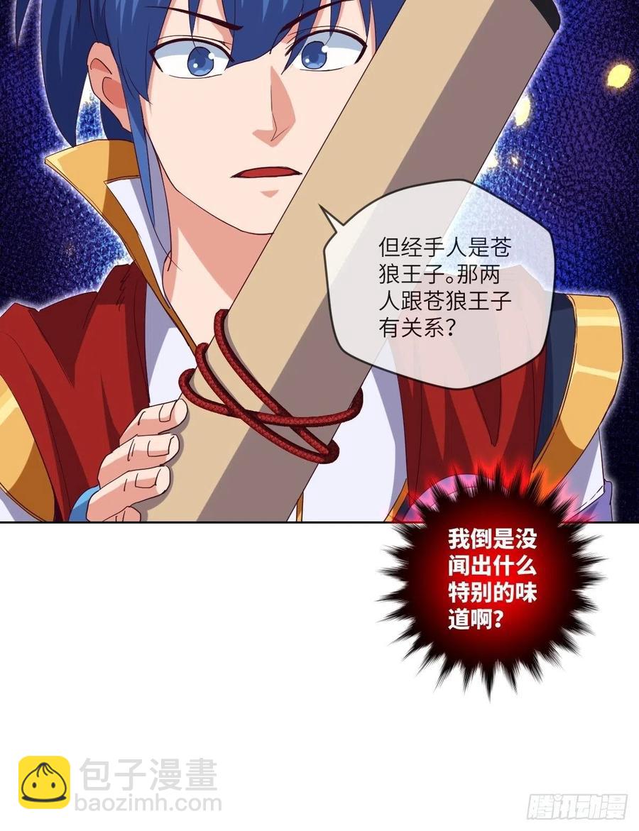 郡主就是三公主？-第103话