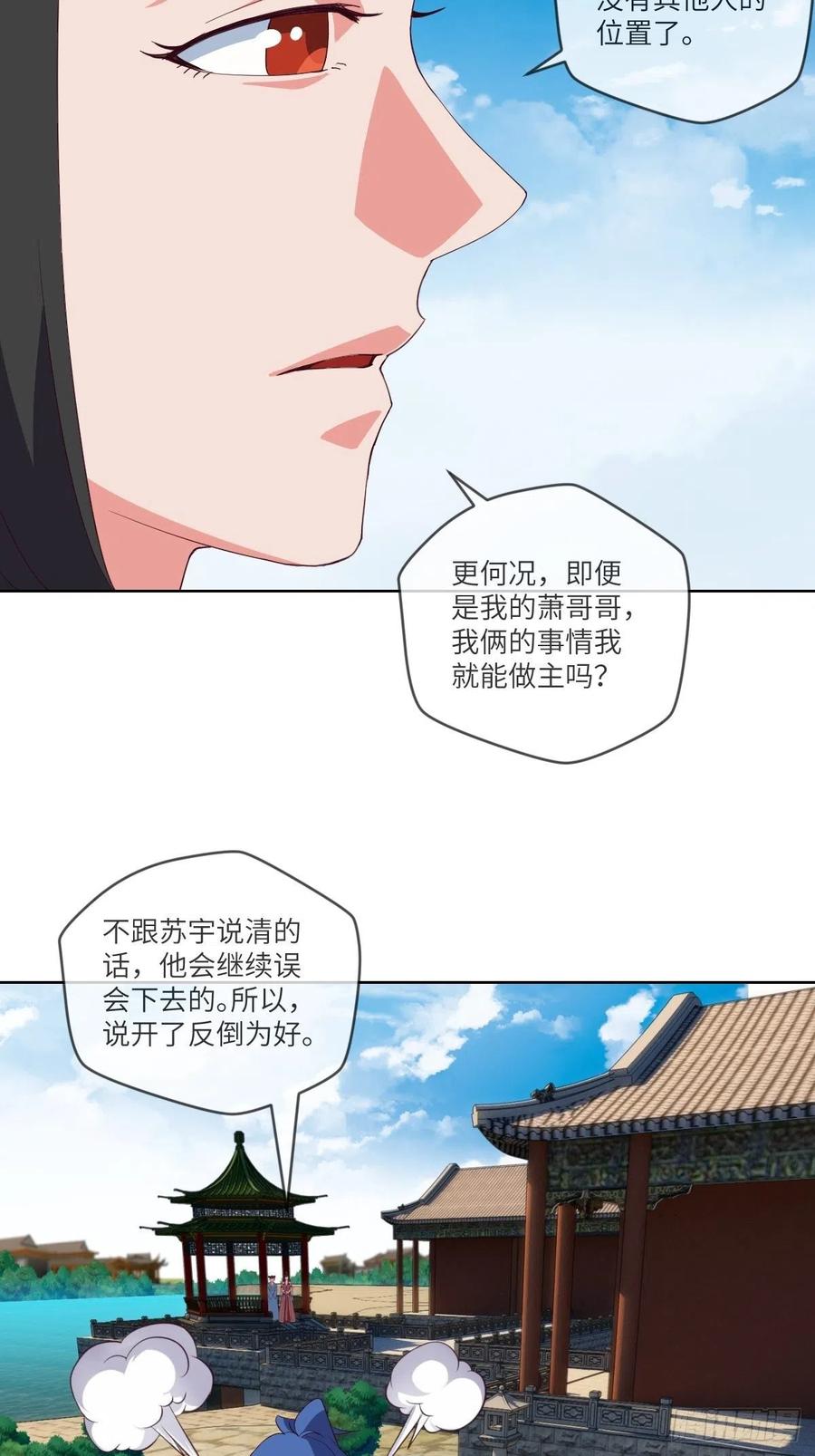 郡主就是三公主？-第103话