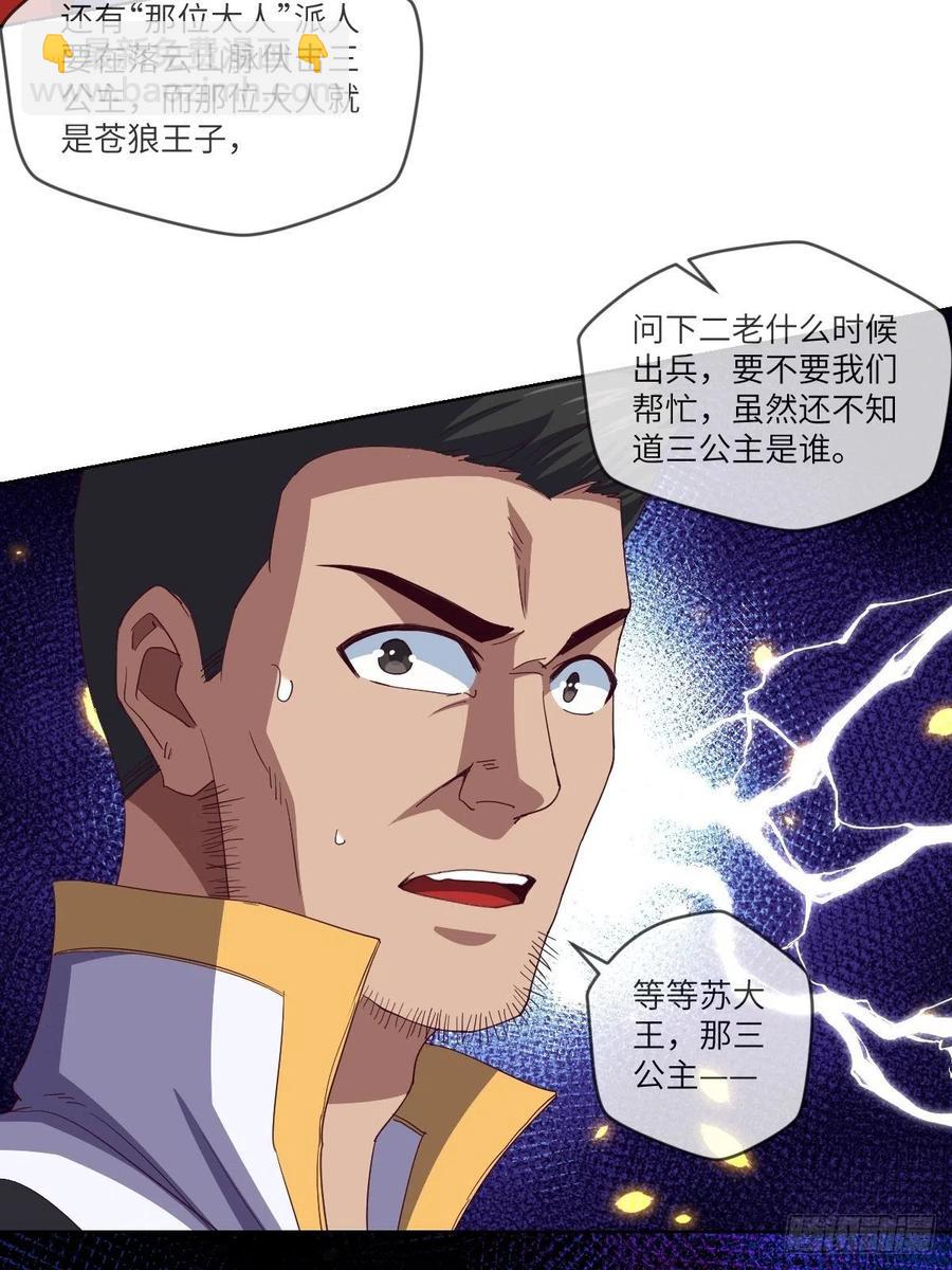 郡主就是三公主？-第103话