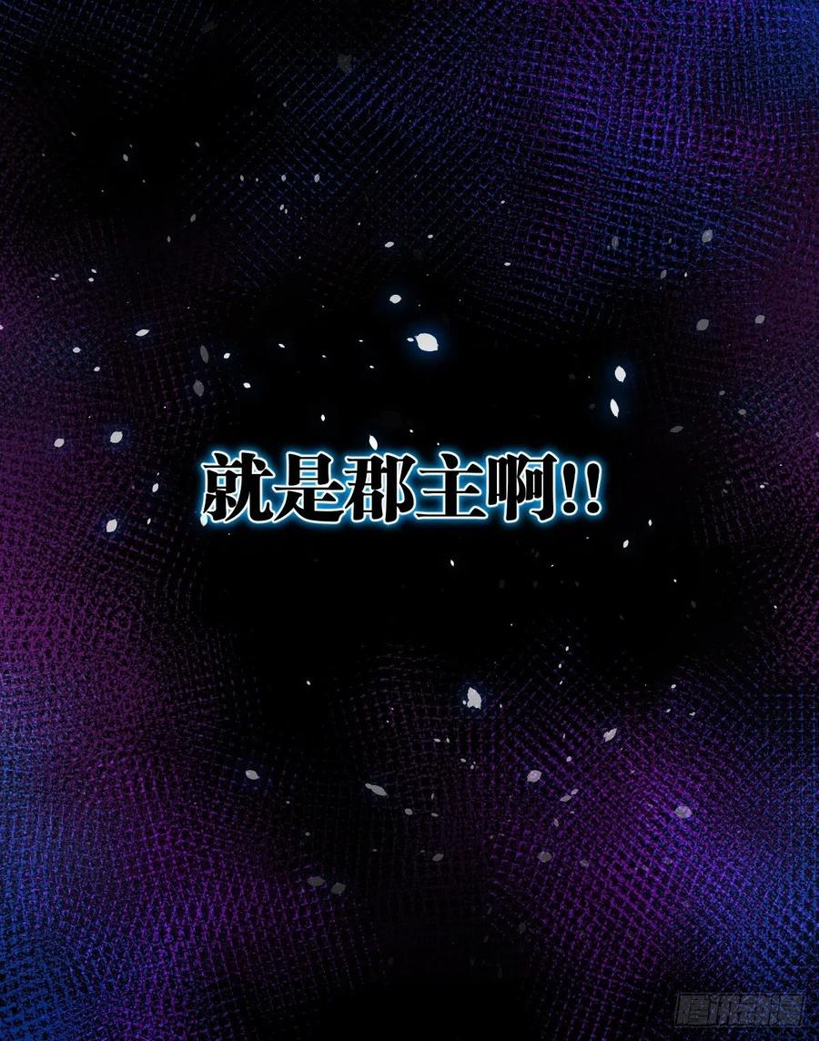 郡主就是三公主？-第103话