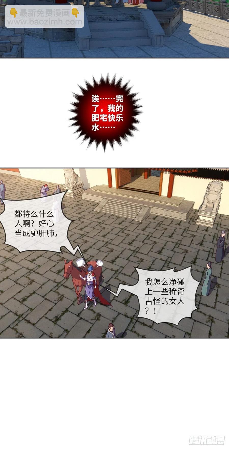 郡主就是三公主？-第103话