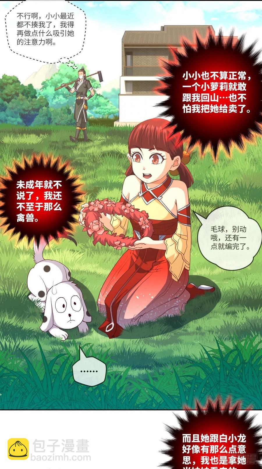 郡主就是三公主？-第103话