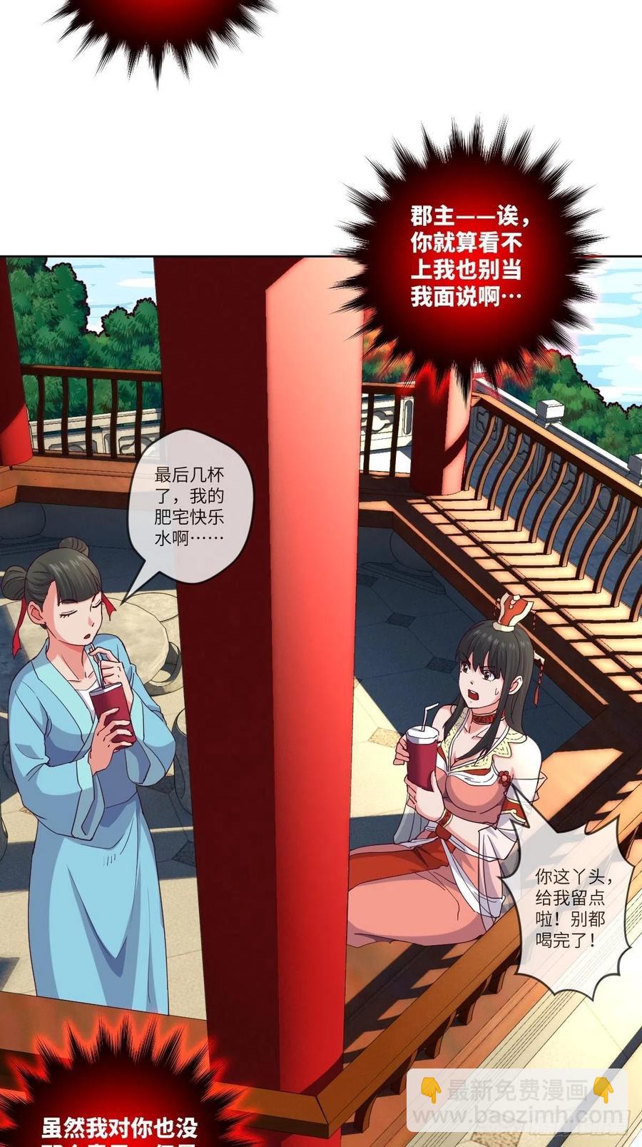 郡主就是三公主？-第103话
