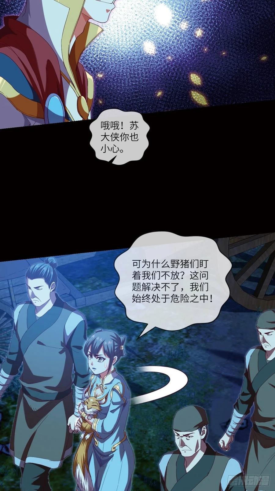 偷袭？你不讲武德-第105话