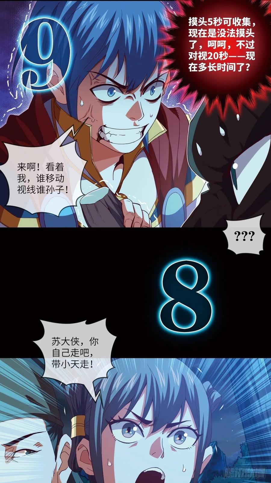 偷袭？你不讲武德-第105话