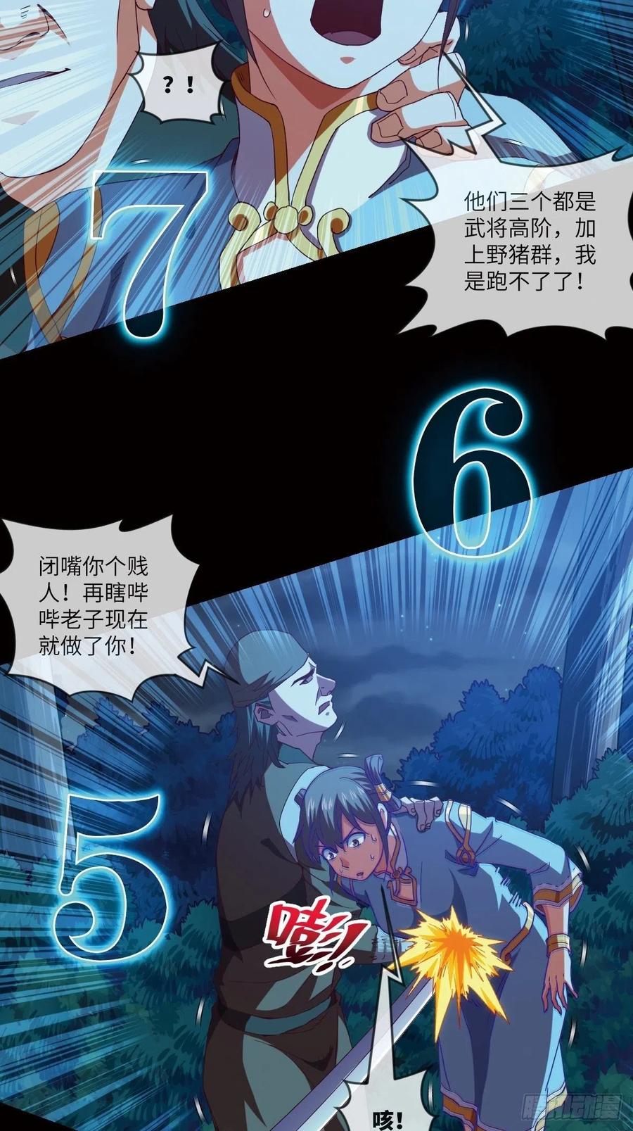 偷袭？你不讲武德-第105话