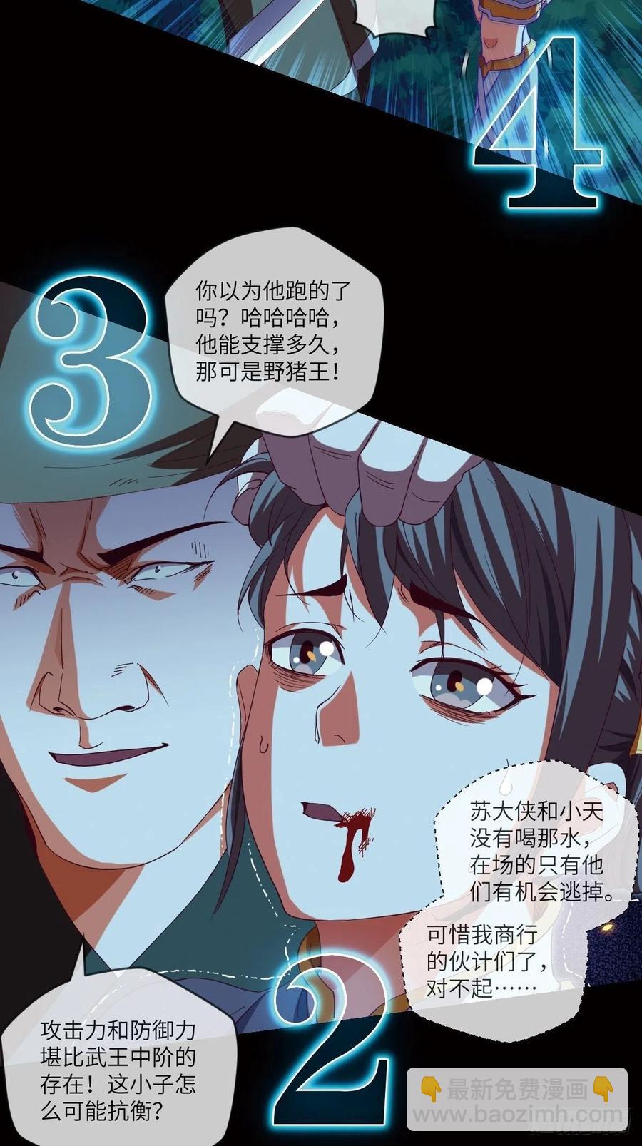 偷袭？你不讲武德-第105话