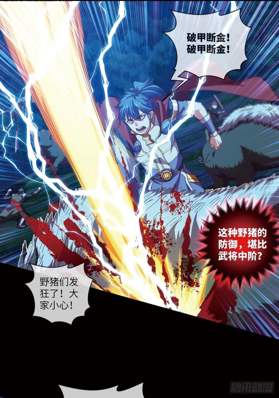 偷袭？你不讲武德-第105话