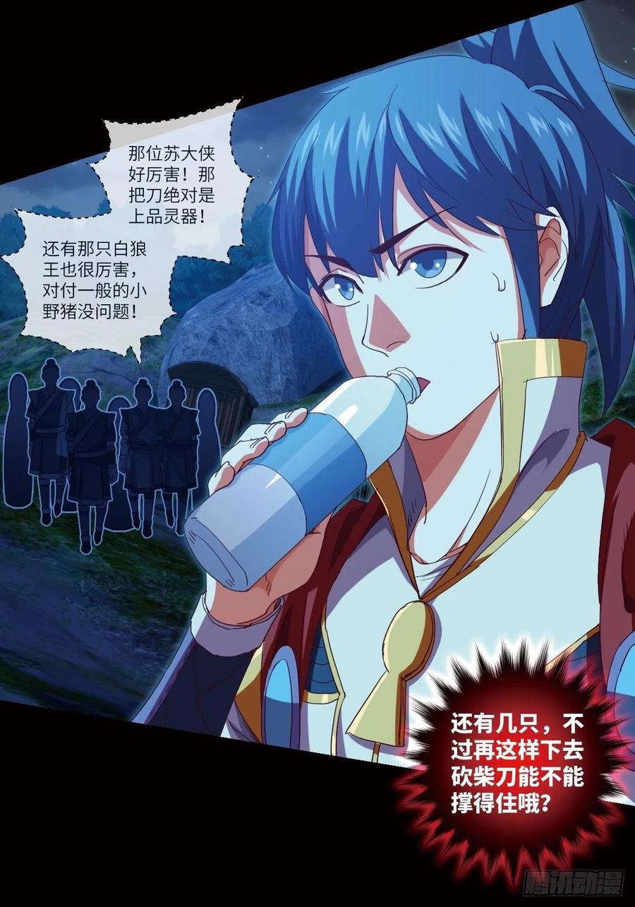 偷袭？你不讲武德-第105话
