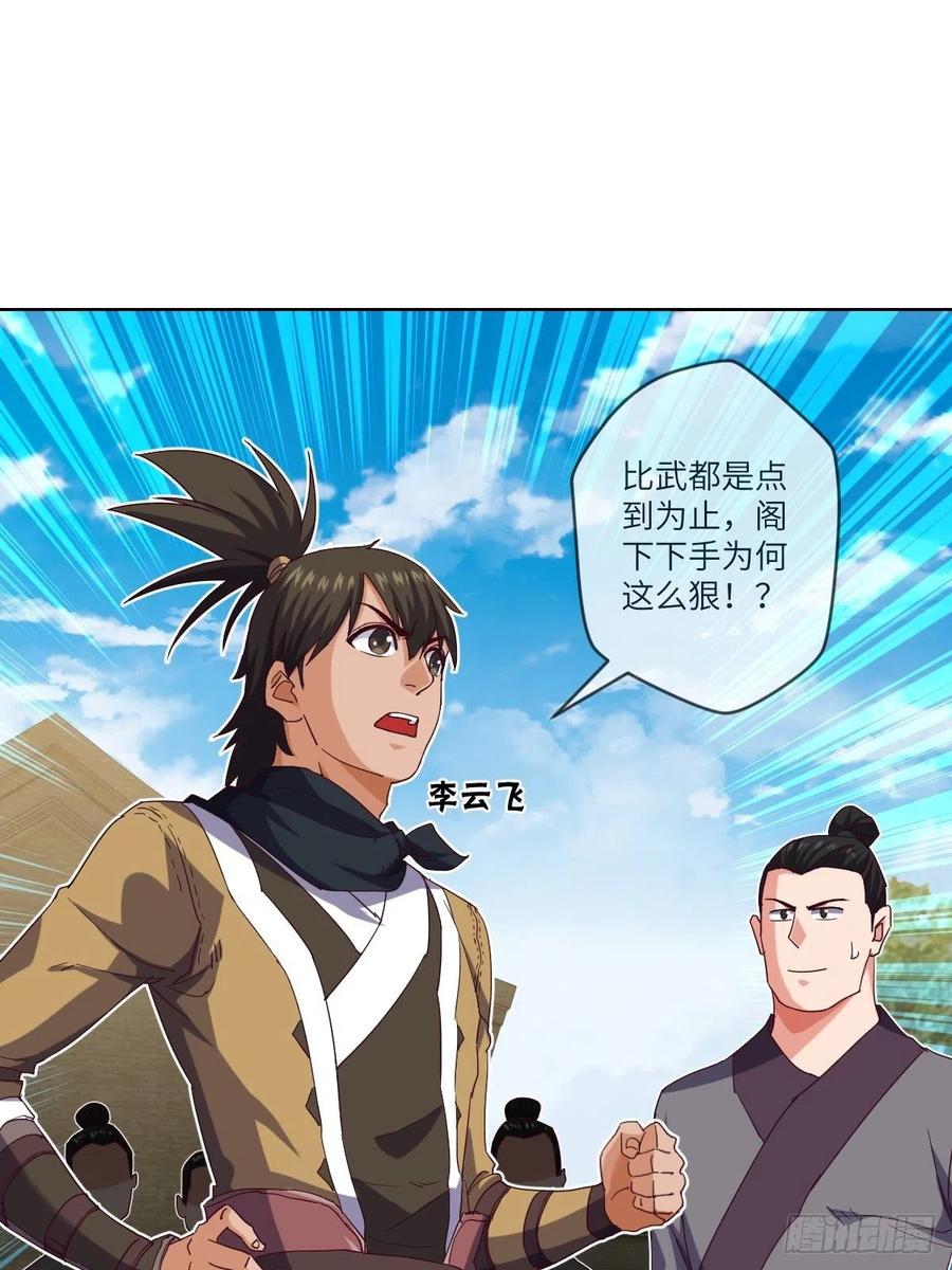 李云飞VS洛克-第109话