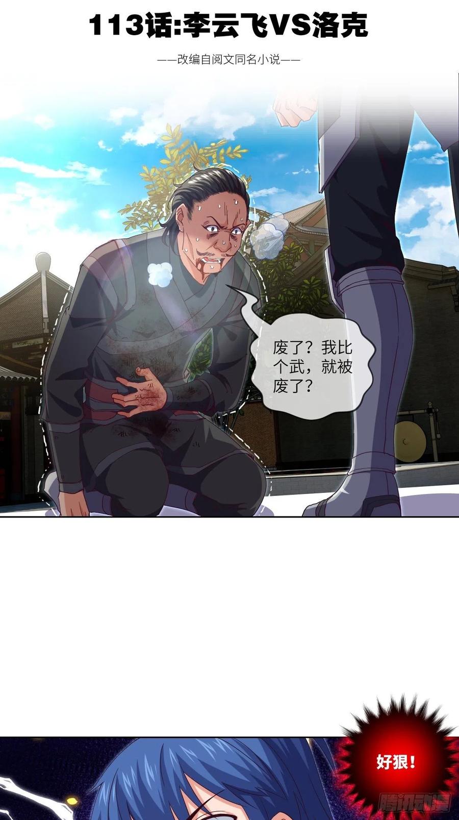 李云飞VS洛克-第109话
