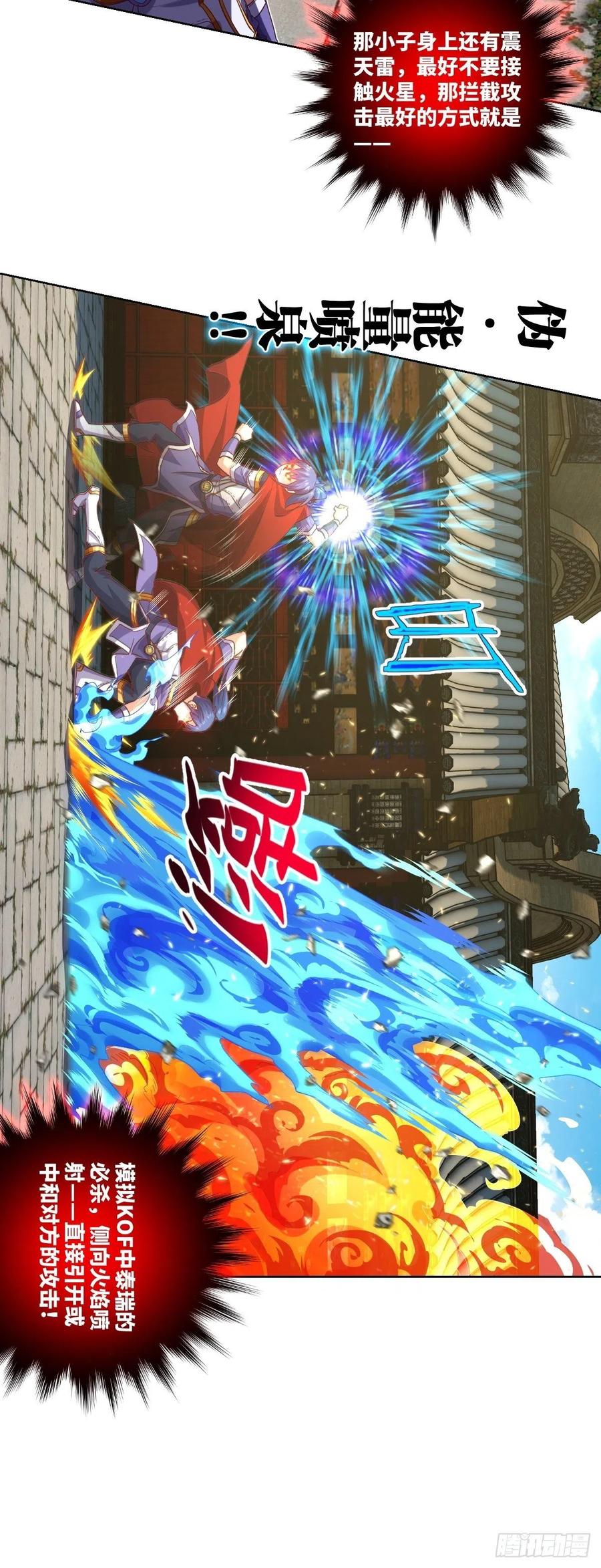 能量喷泉+青焰天罗-第111话