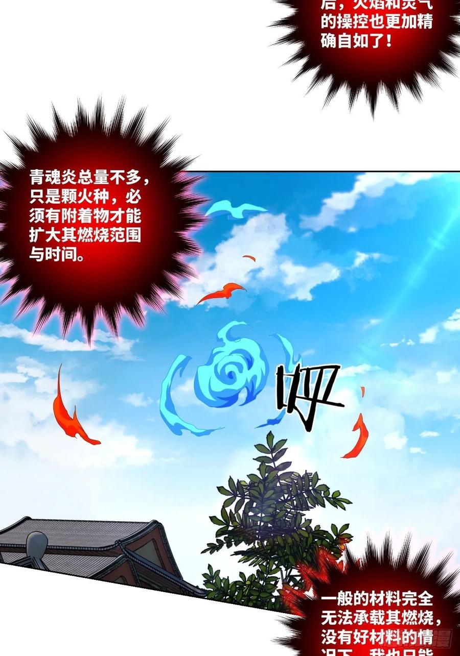 能量喷泉+青焰天罗-第111话