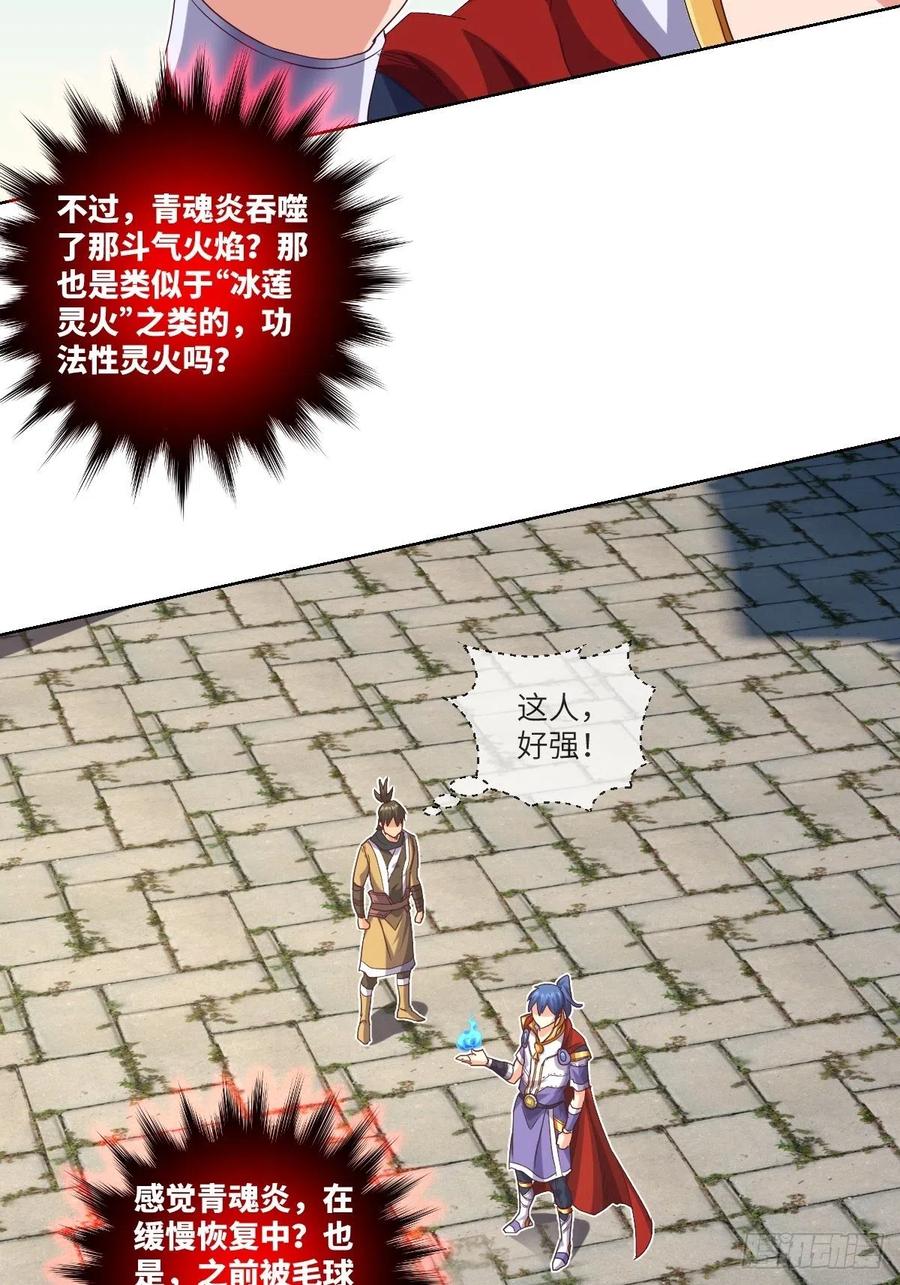 能量喷泉+青焰天罗-第111话