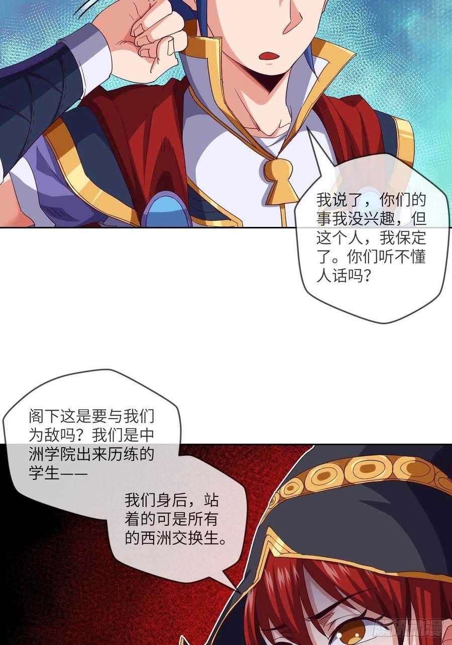 能量喷泉+青焰天罗-第111话