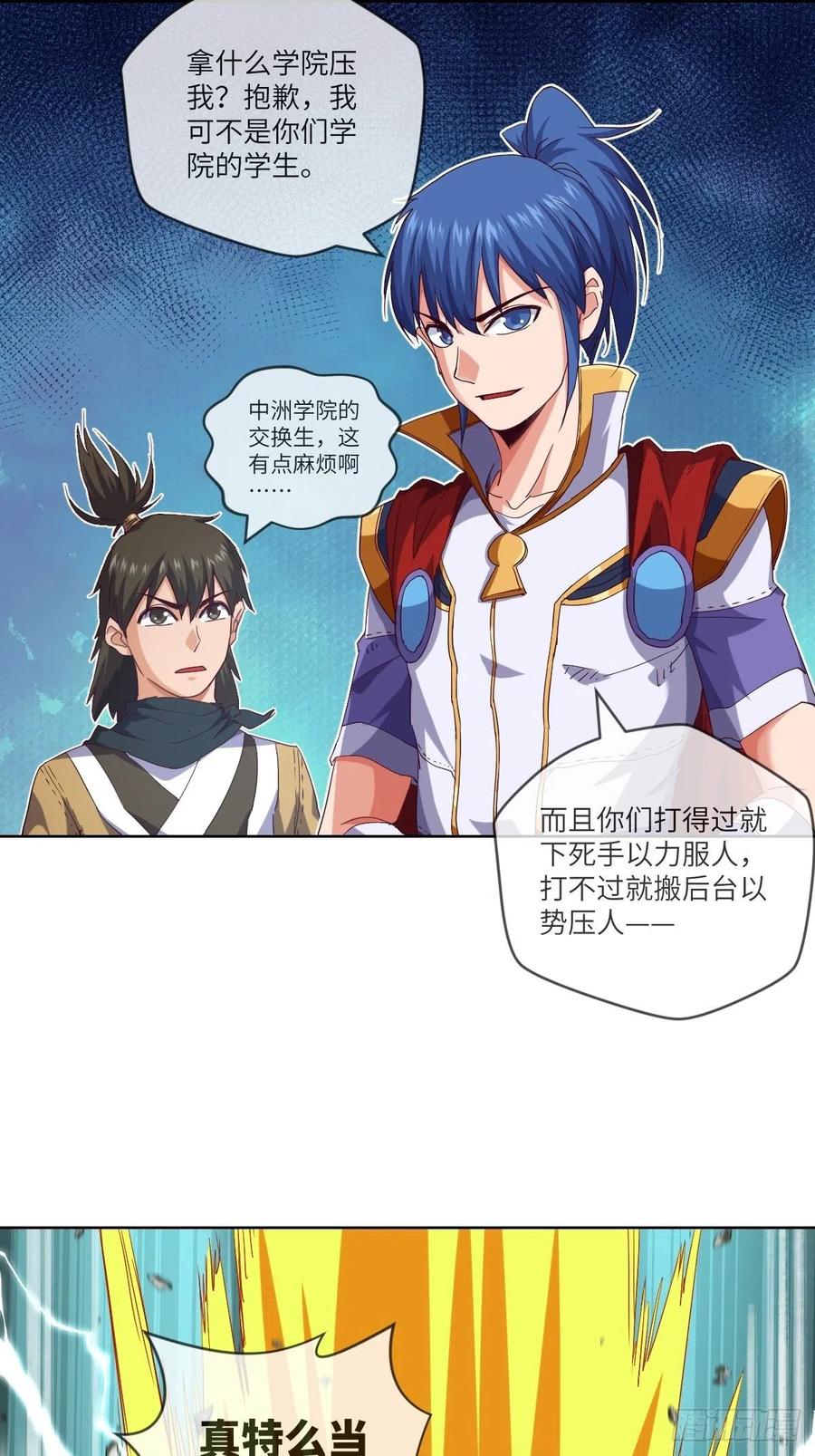能量喷泉+青焰天罗-第111话