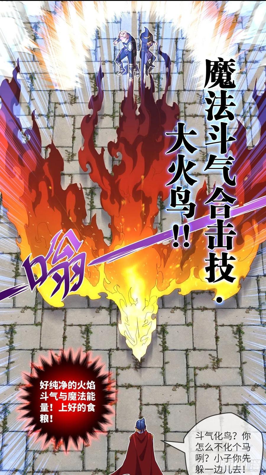 能量喷泉+青焰天罗-第111话