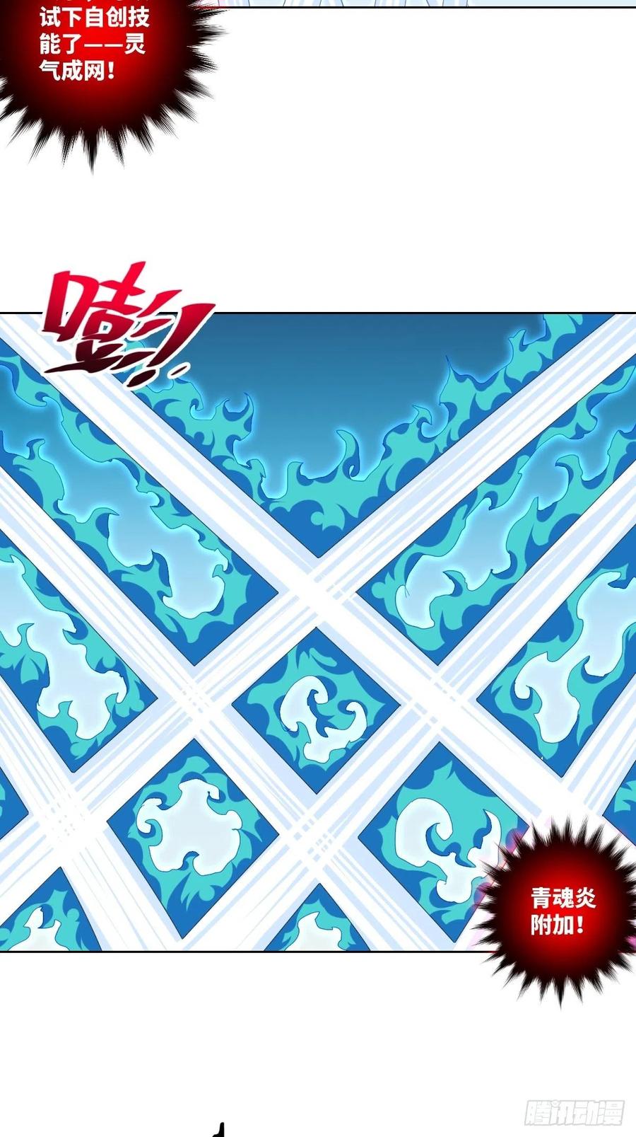 能量喷泉+青焰天罗-第111话