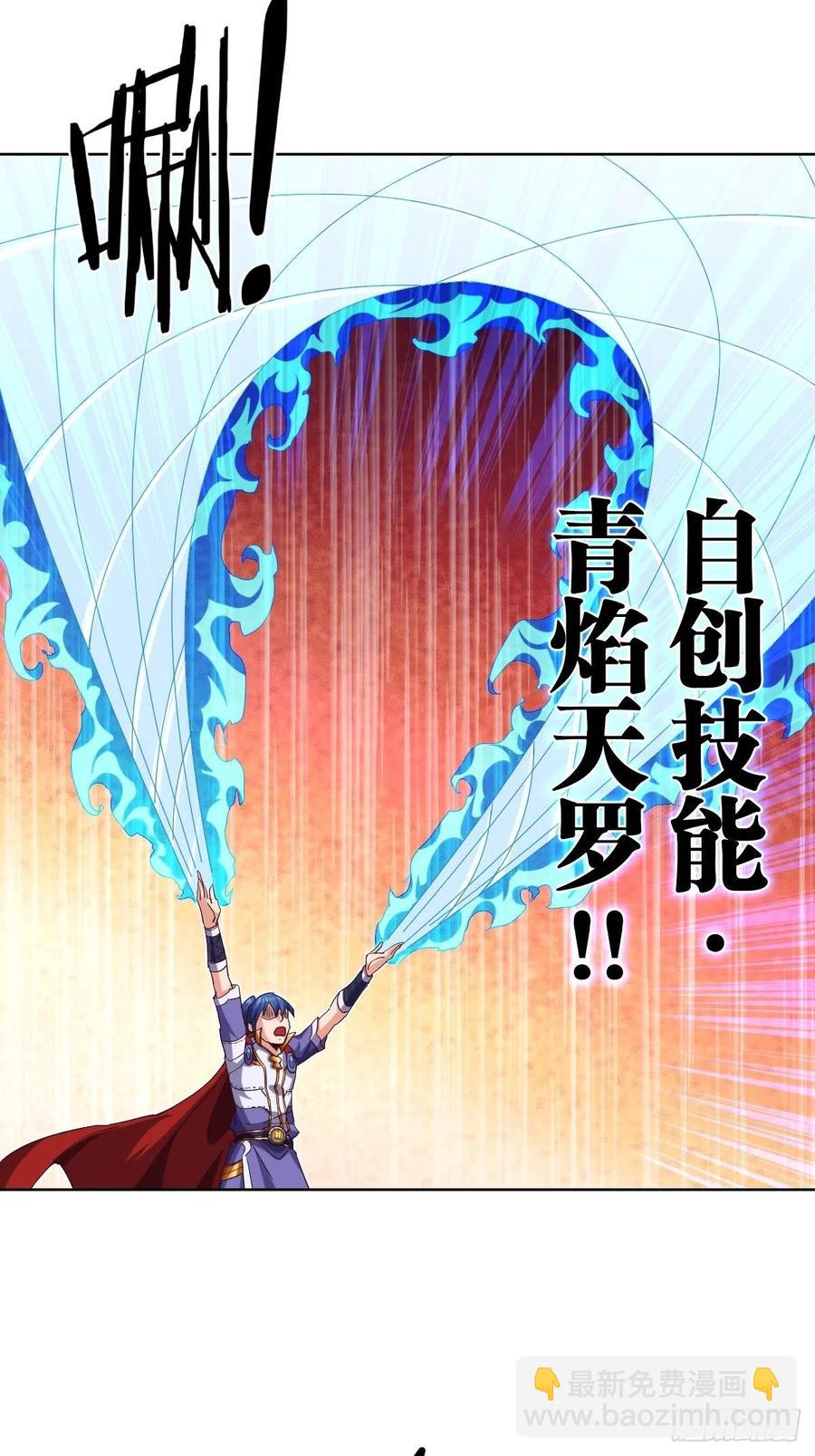 能量喷泉+青焰天罗-第111话