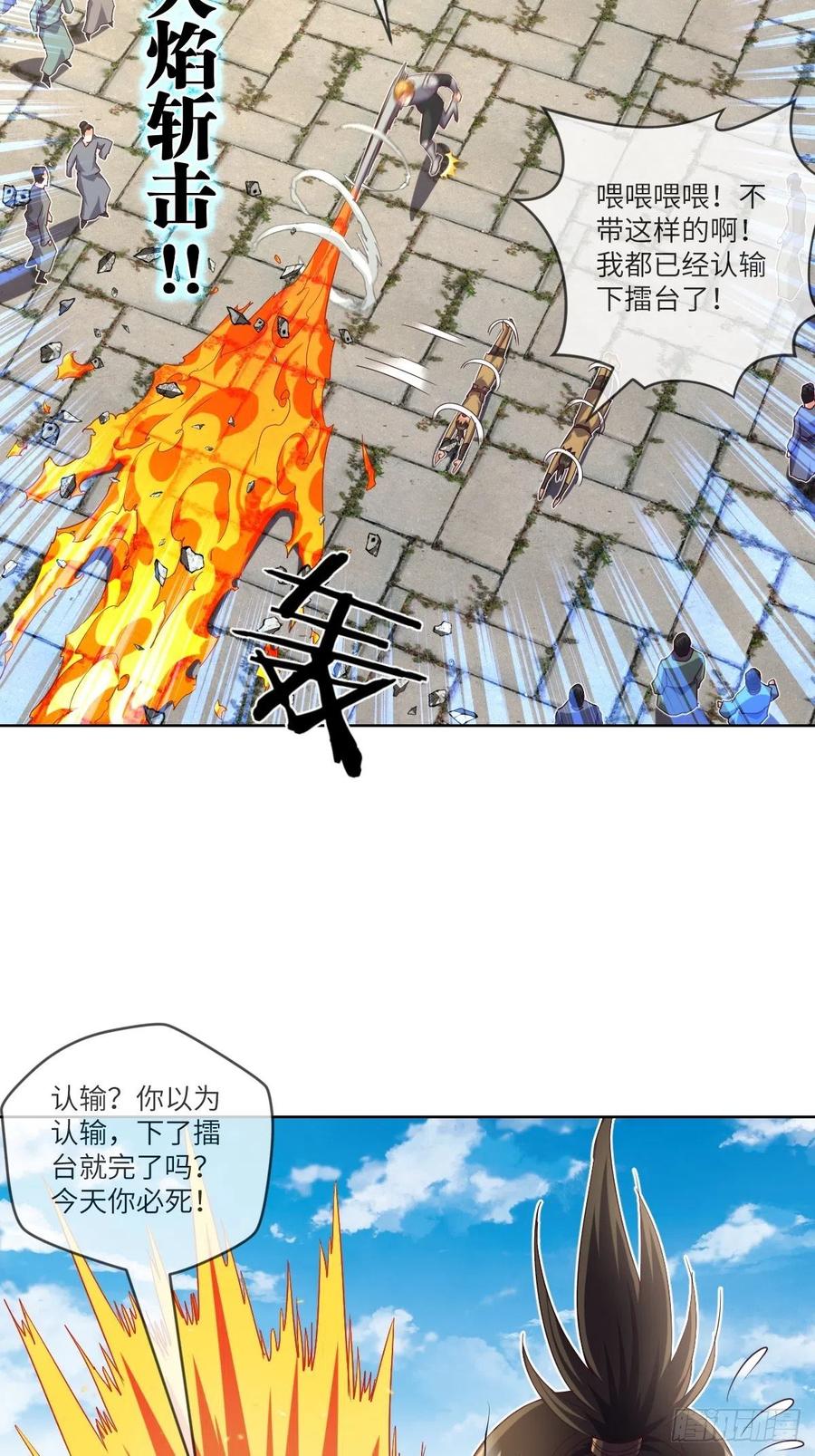 能量喷泉+青焰天罗-第111话