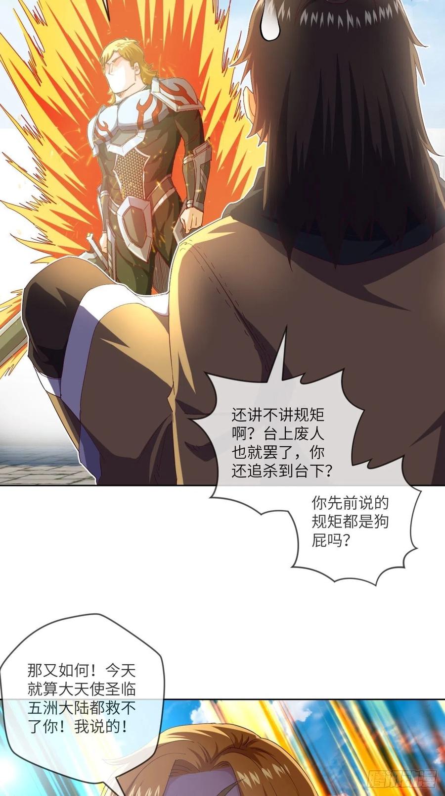 能量喷泉+青焰天罗-第111话
