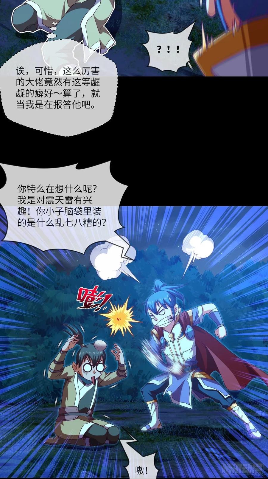 改良版震天雷-第113话