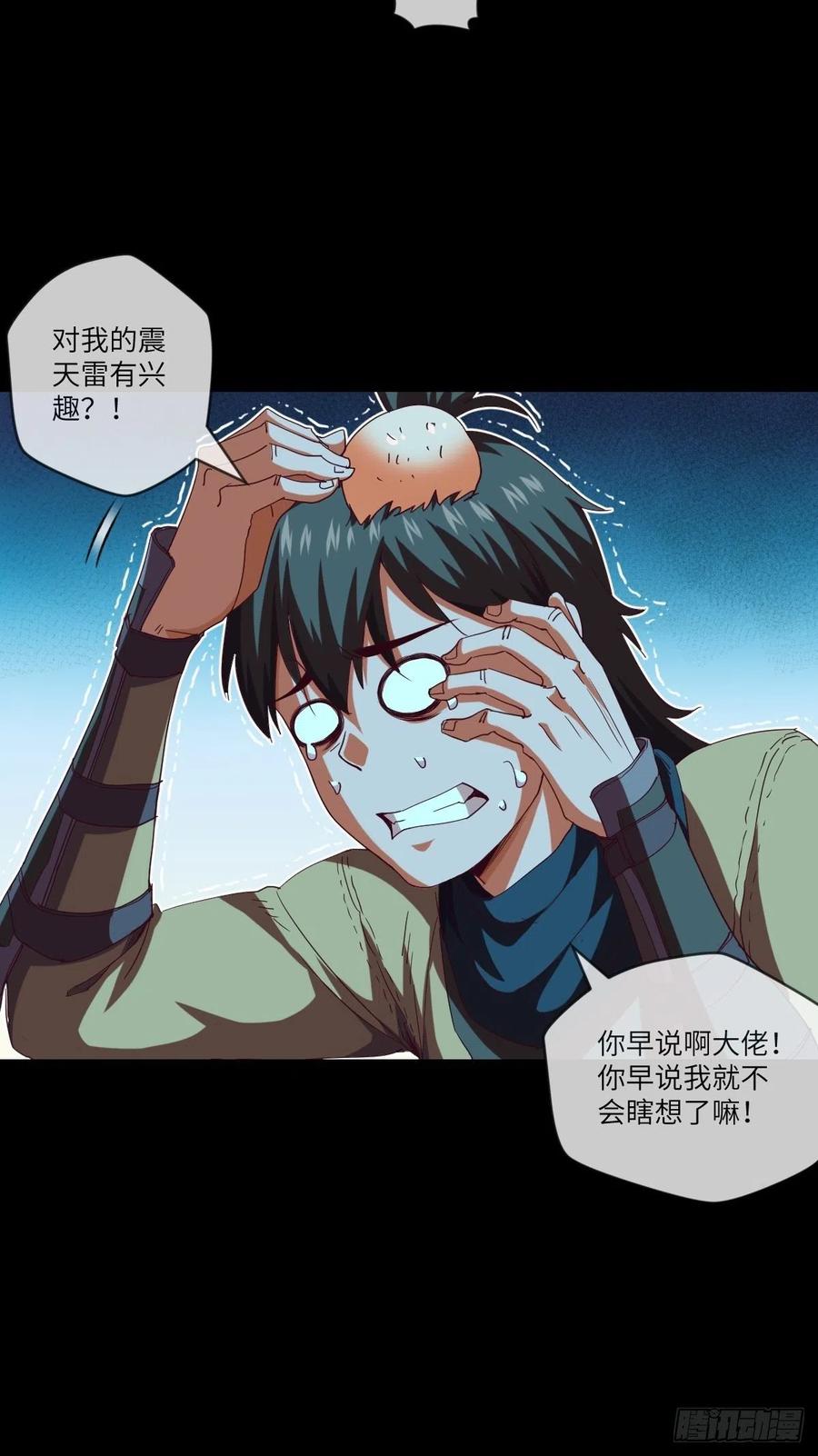 改良版震天雷-第113话