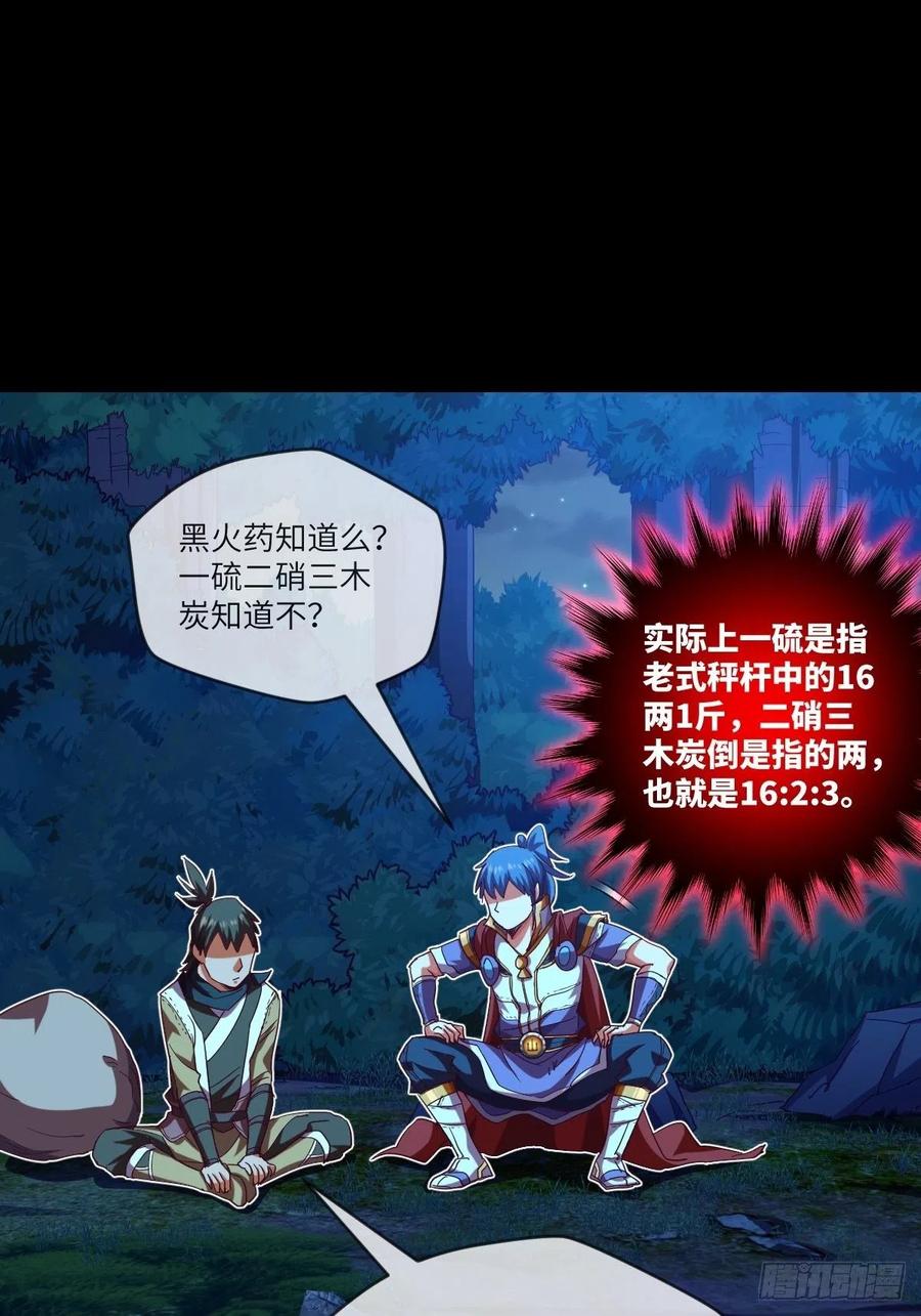 改良版震天雷-第113话