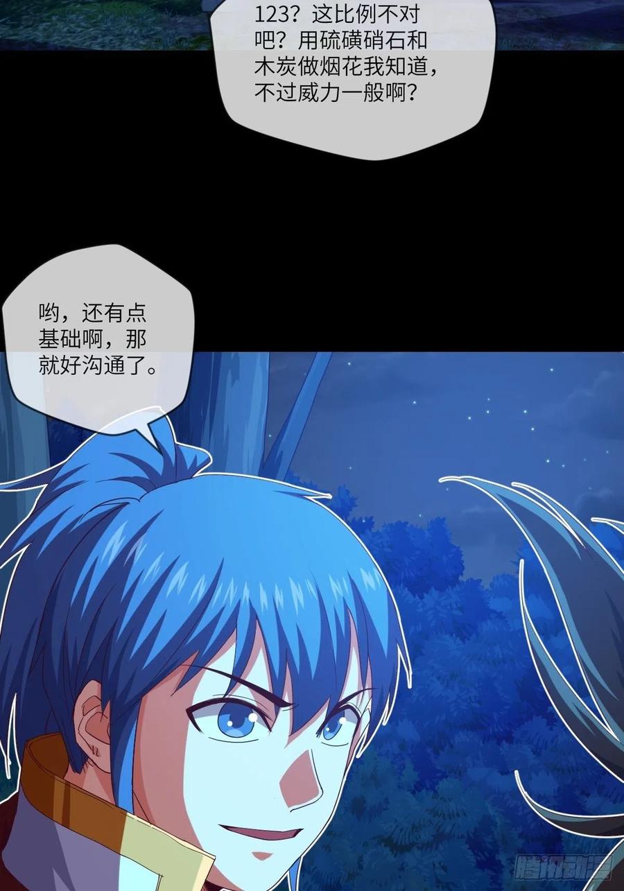 改良版震天雷-第113话