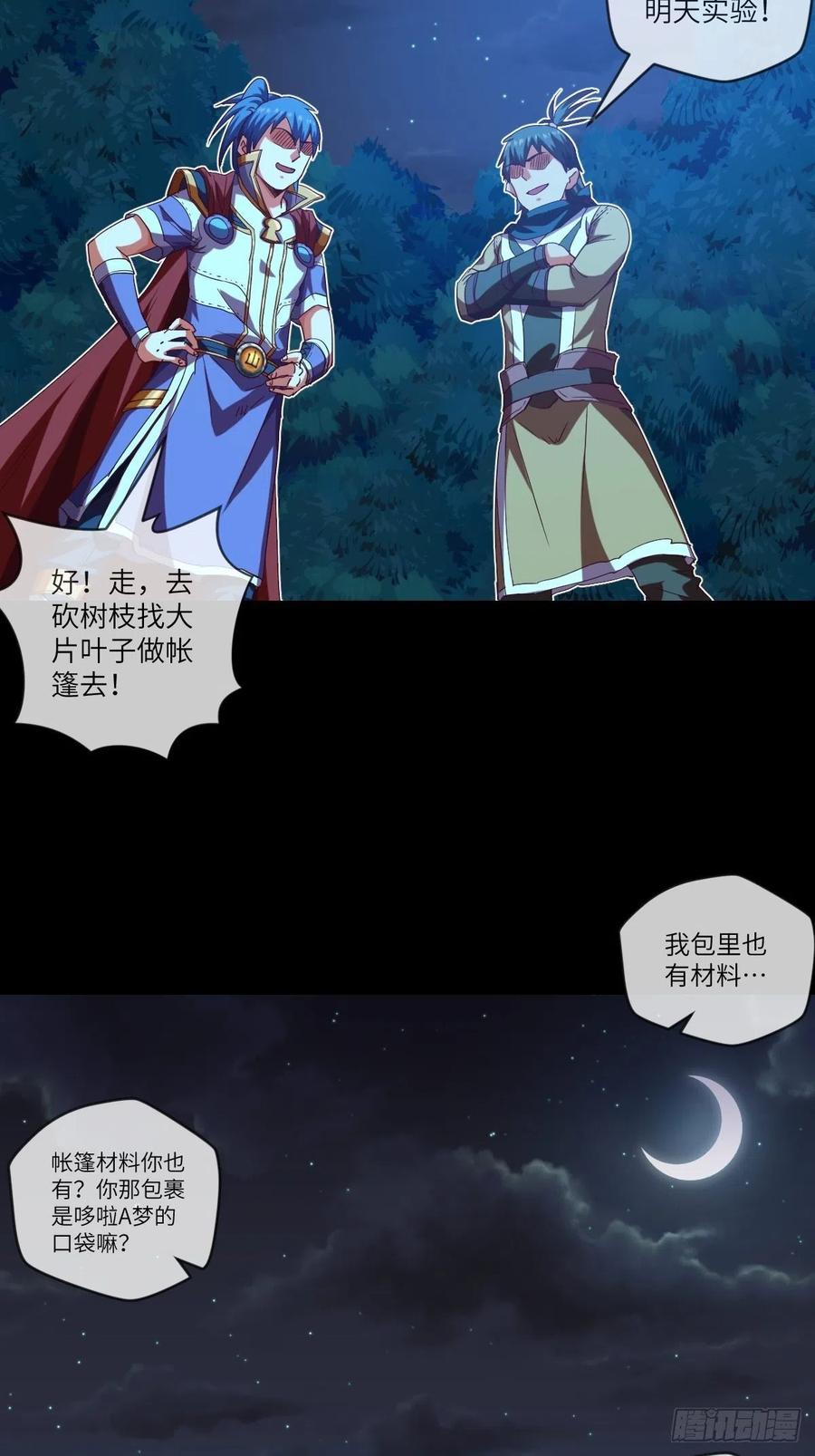 改良版震天雷-第113话