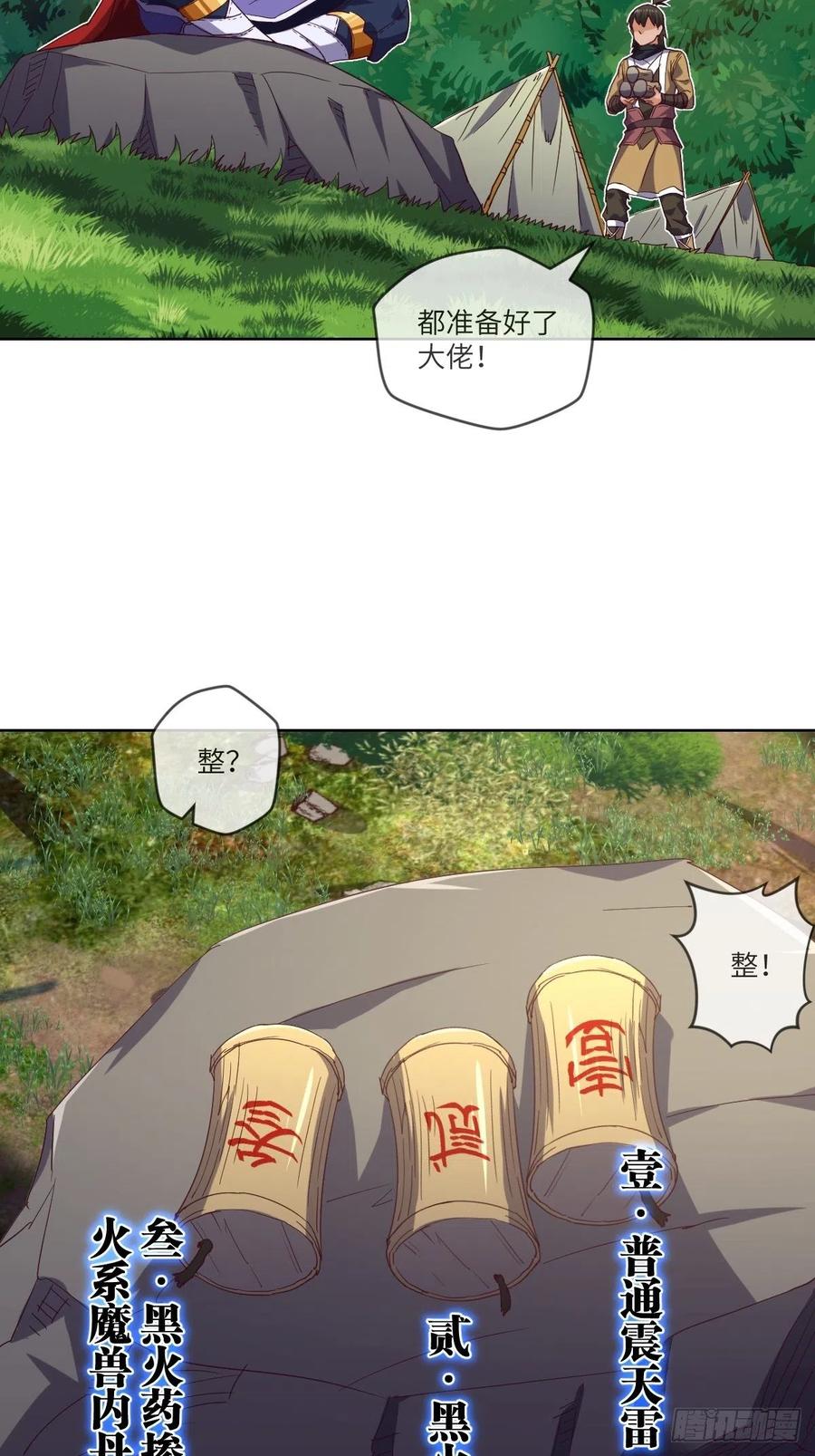 改良版震天雷-第113话
