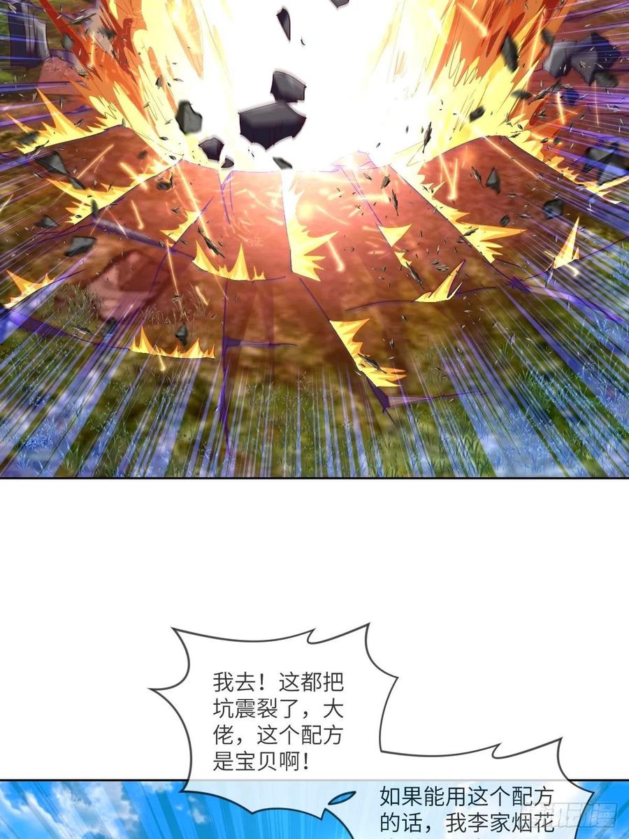 改良版震天雷-第113话
