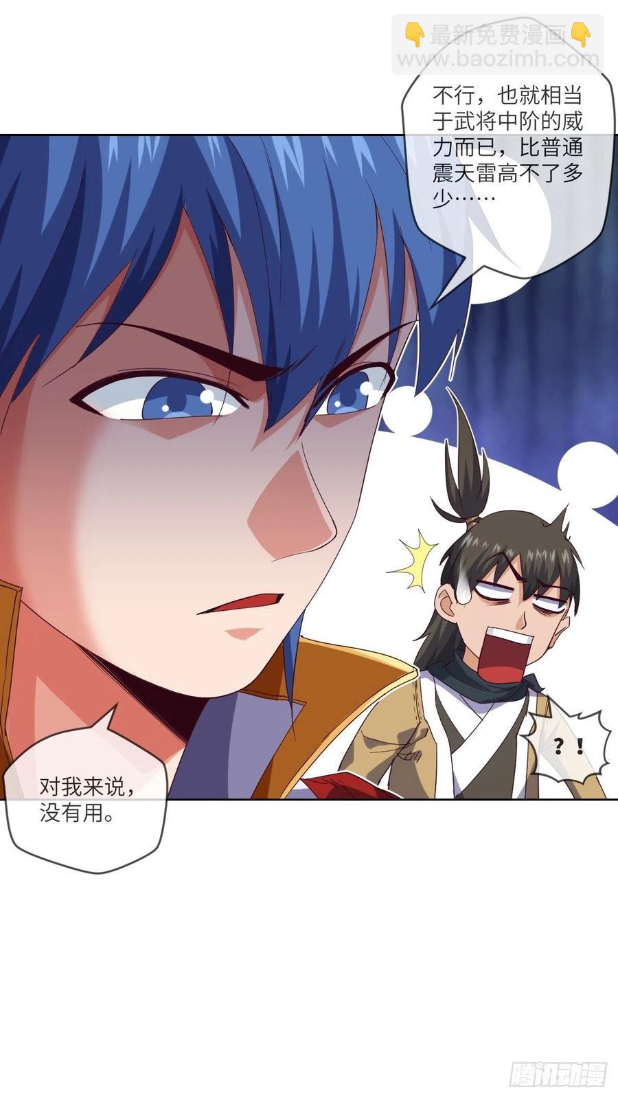 改良版震天雷-第113话
