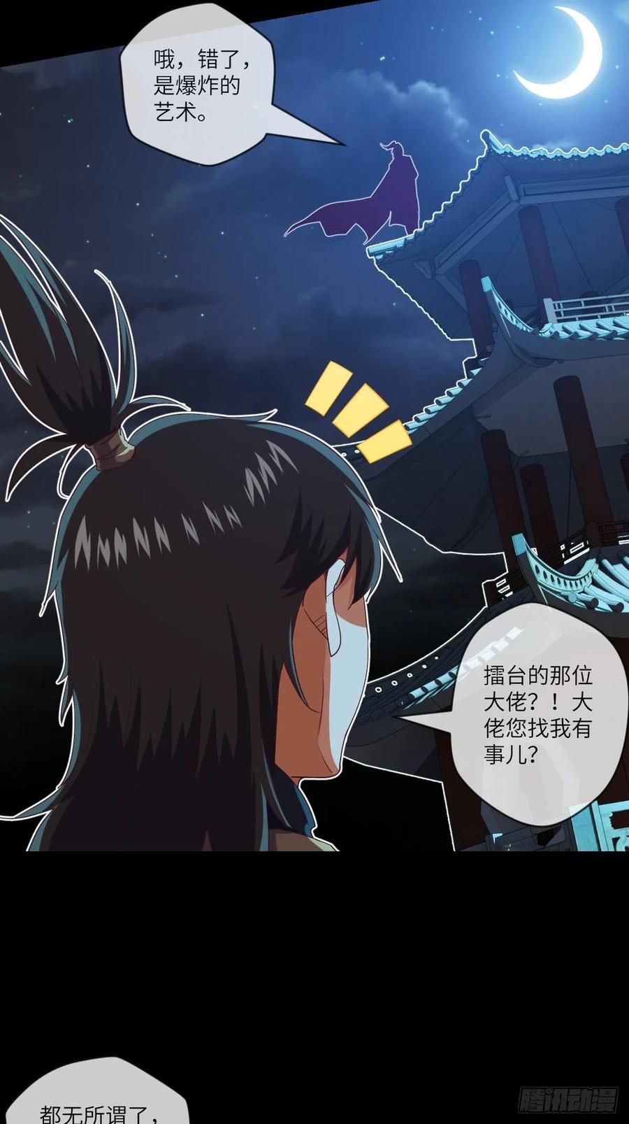 改良版震天雷-第113话