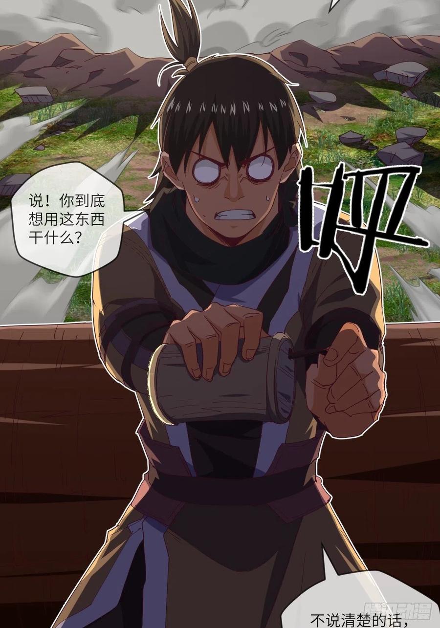 改良版震天雷-第113话