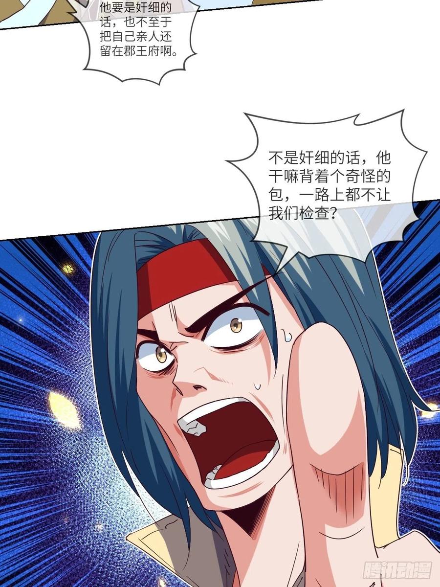 苍狼王子来袭-第115话