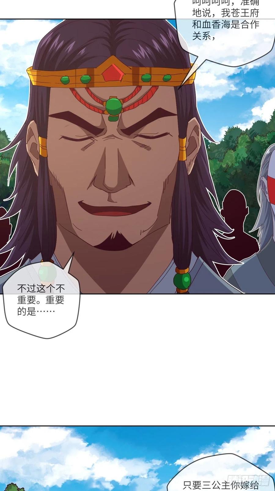 苍狼王子来袭-第115话