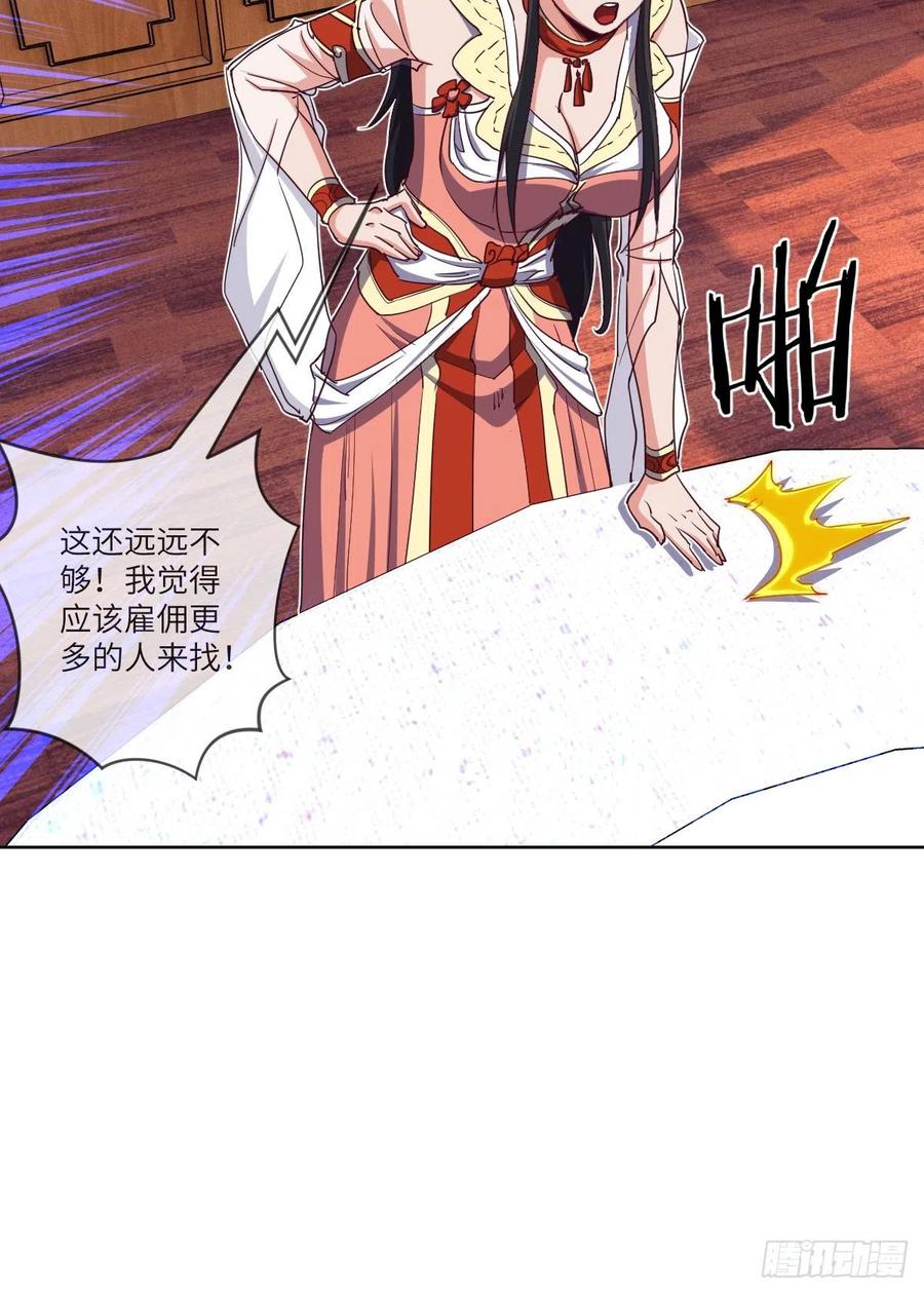 寻人行动正式开始(1/2)-第125话