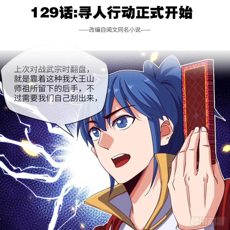 寻人行动正式开始(1/2)-第125话