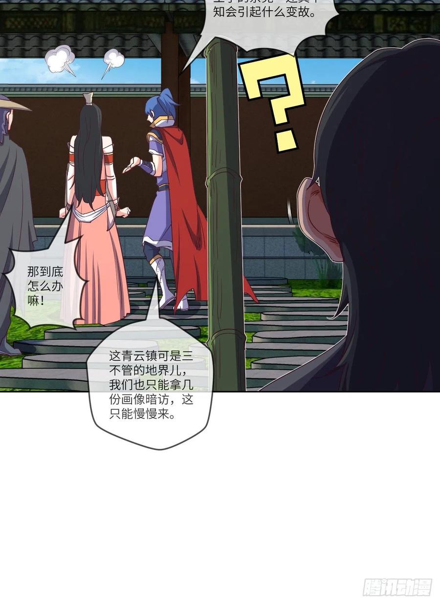 寻人行动正式开始(1/2)-第125话
